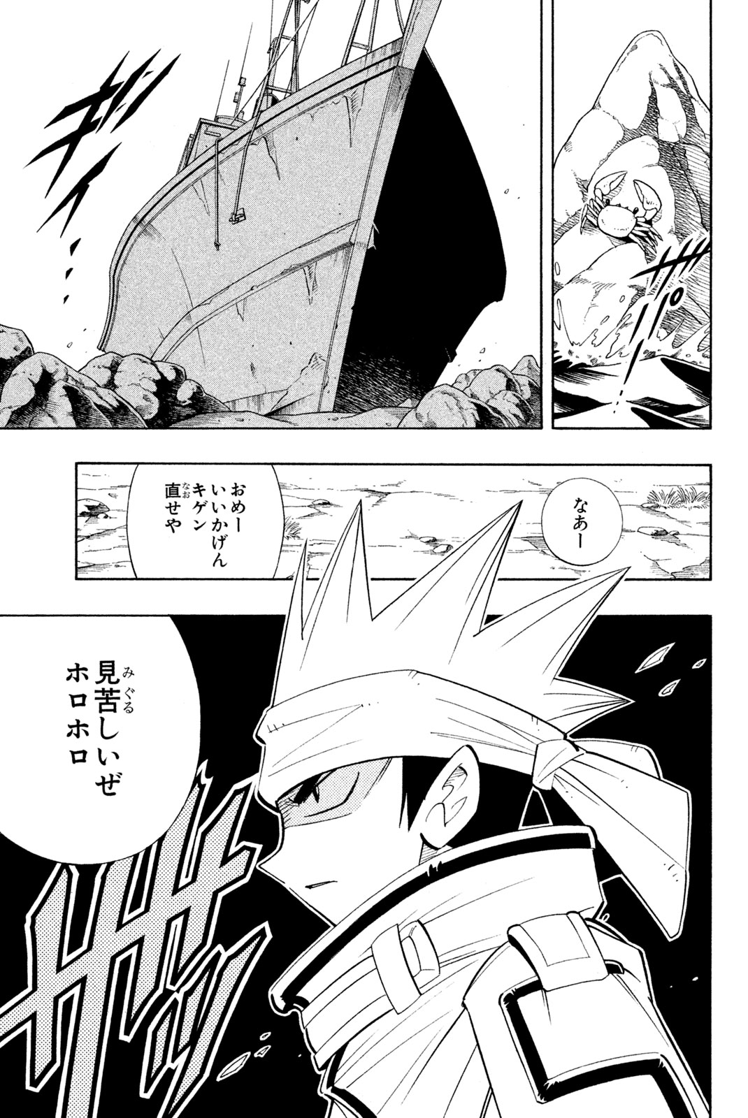 El rey shaman Król Szamanów Shaman King (Vua pháp thuật) シャーマンキング 第181話 - Page 13