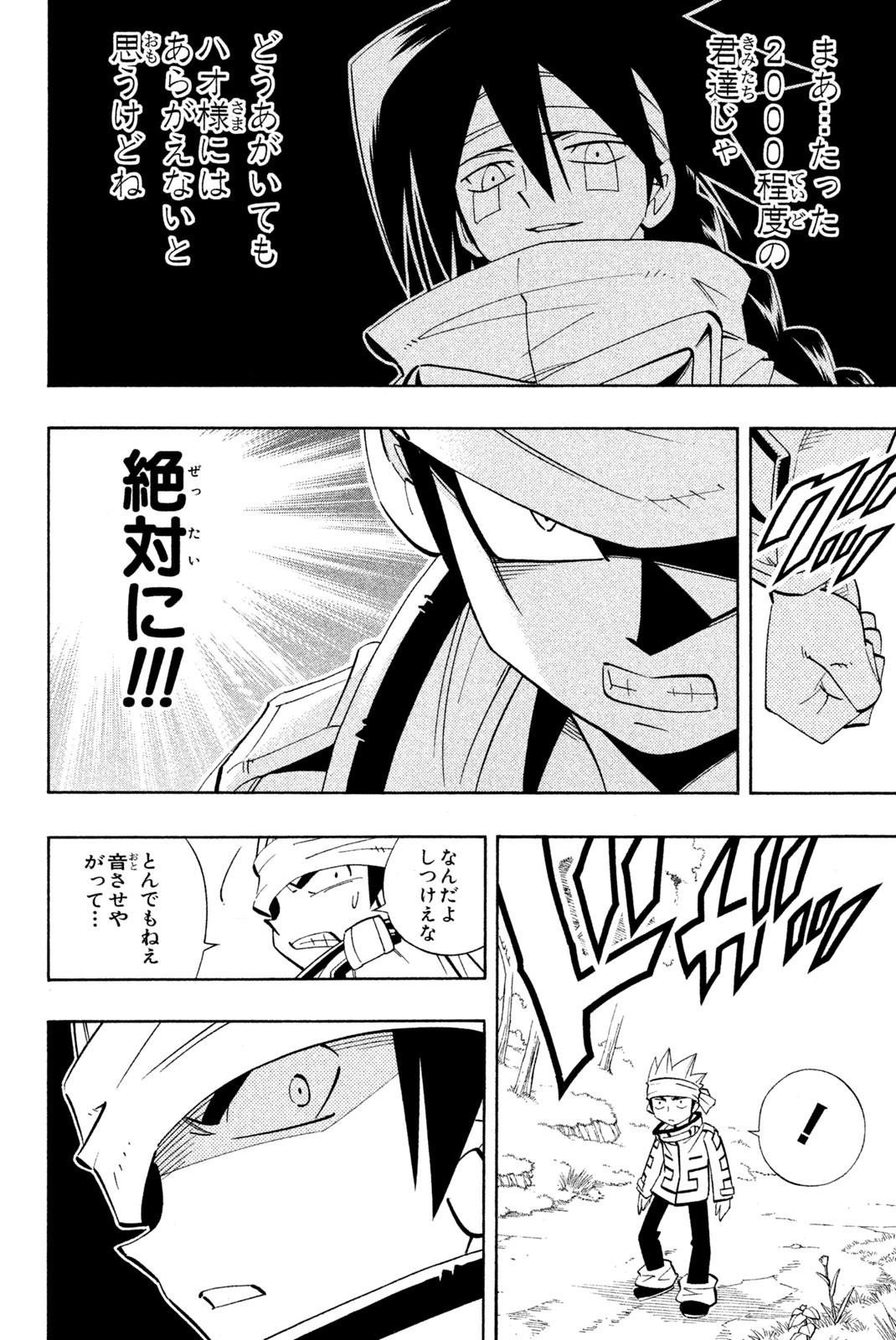 El rey shaman Król Szamanów Shaman King (Vua pháp thuật) シャーマンキング 第181話 - Page 16