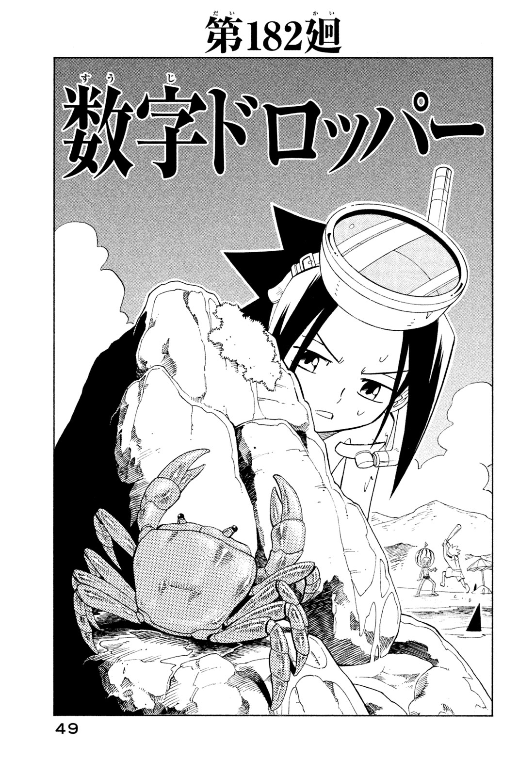 El rey shaman Król Szamanów Shaman King (Vua pháp thuật) シャーマンキング 第182話 - Page 3