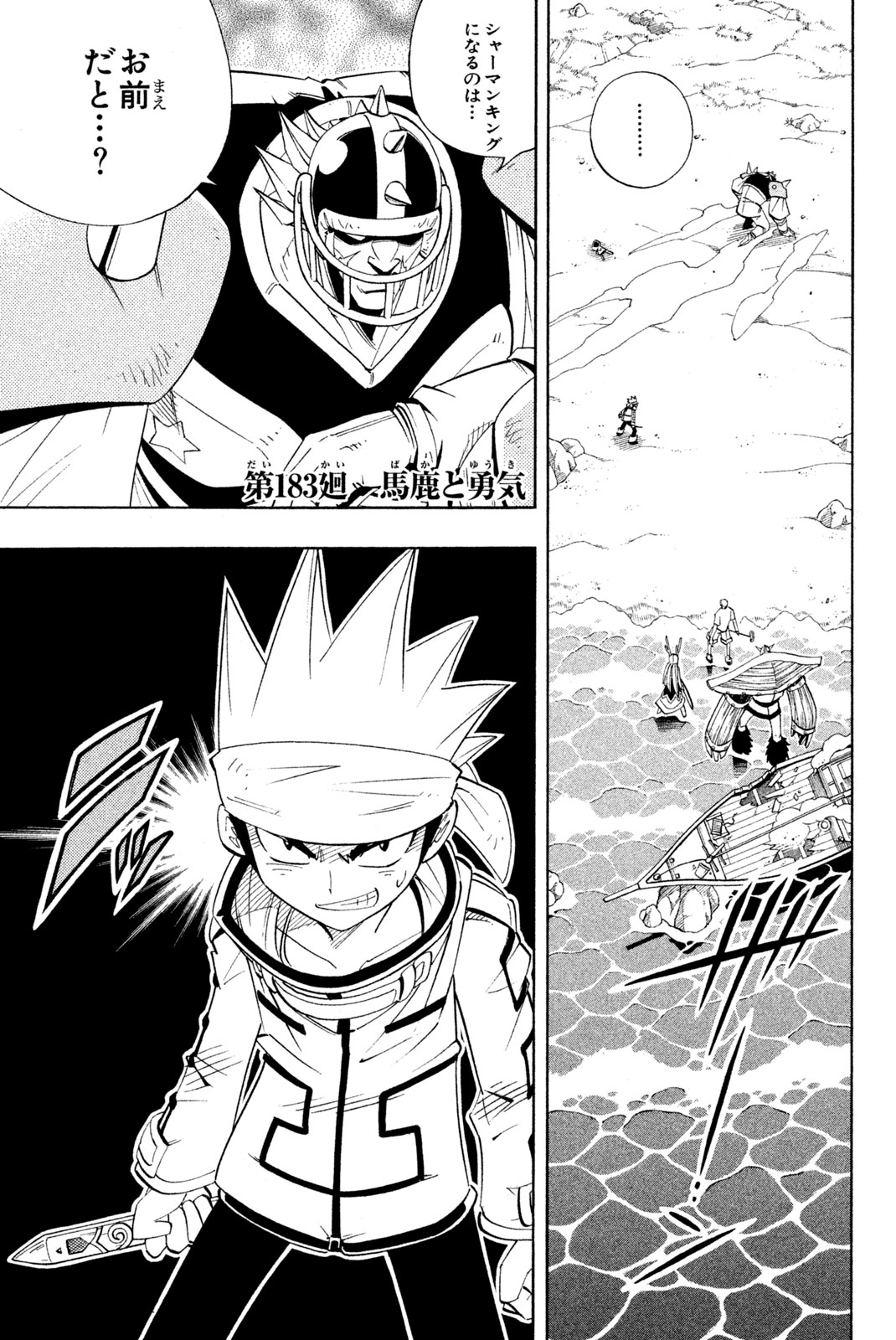 El rey shaman Król Szamanów Shaman King (Vua pháp thuật) シャーマンキング 第183話 - Page 1