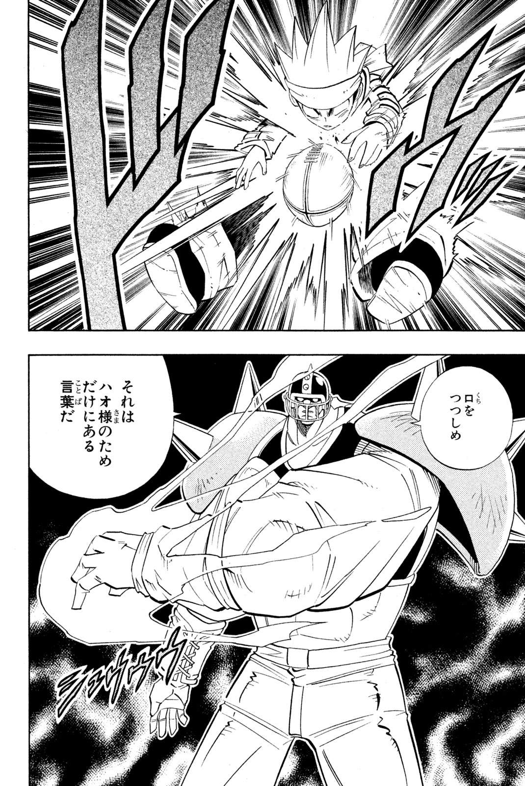 El rey shaman Król Szamanów Shaman King (Vua pháp thuật) シャーマンキング 第183話 - Page 2