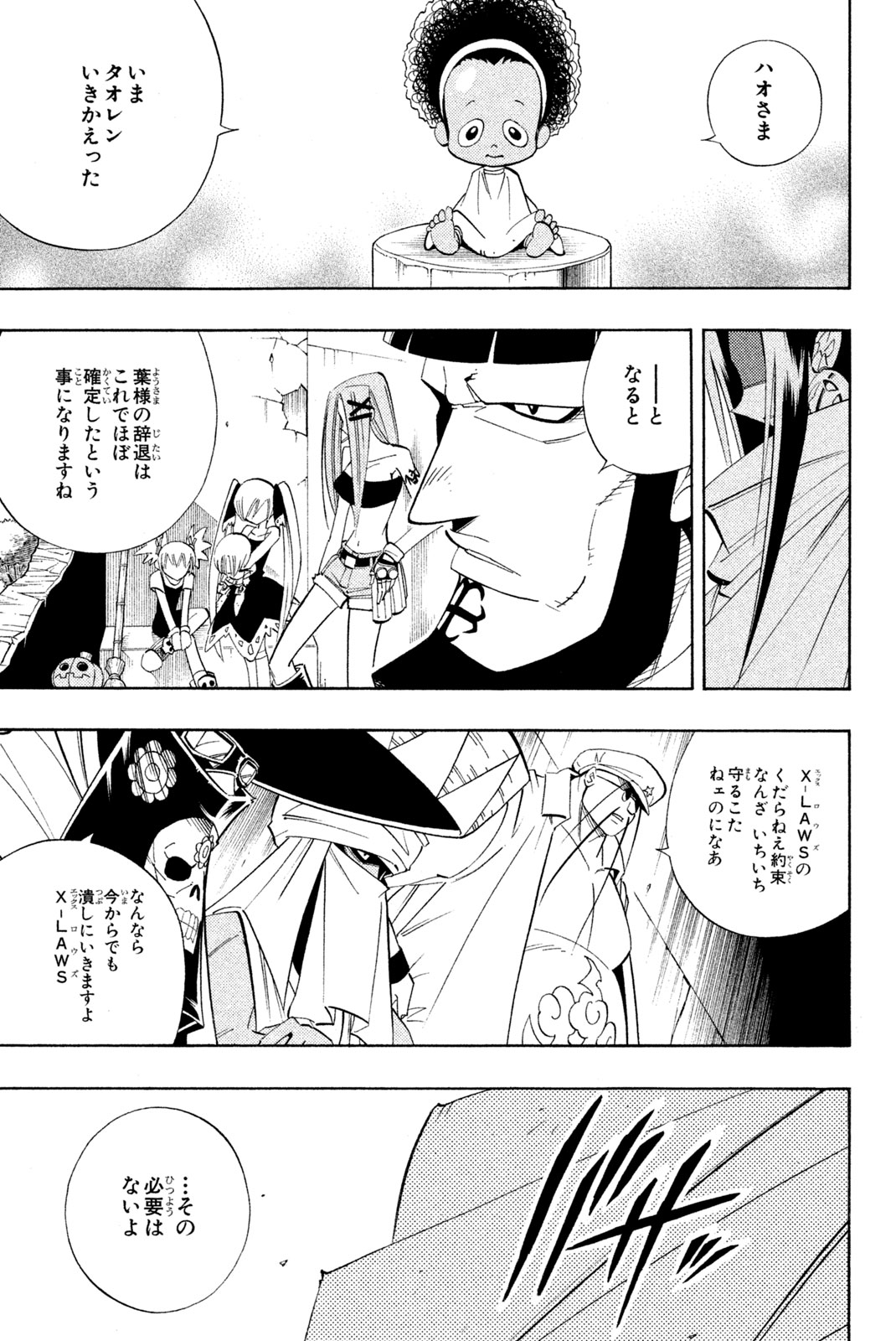 El rey shaman Król Szamanów Shaman King (Vua pháp thuật) シャーマンキング 第183話 - Page 5