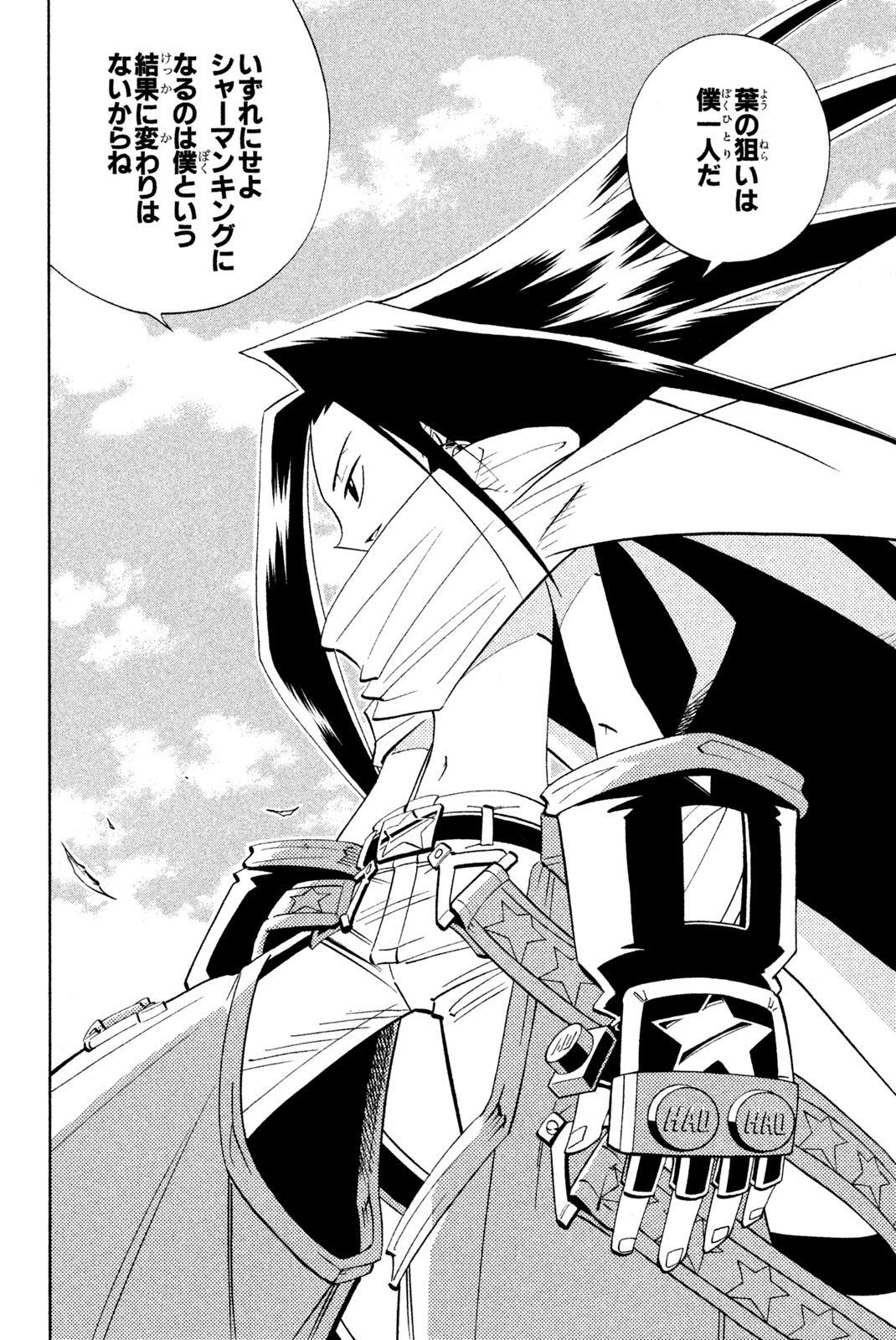 El rey shaman Król Szamanów Shaman King (Vua pháp thuật) シャーマンキング 第183話 - Page 6