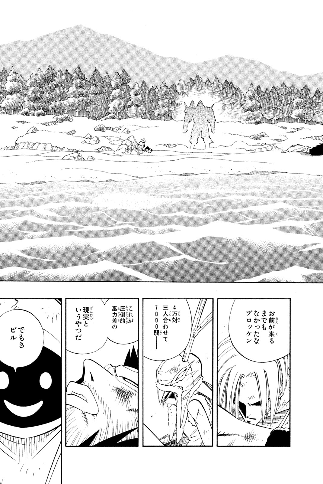 El rey shaman Król Szamanów Shaman King (Vua pháp thuật) シャーマンキング 第183話 - Page 9