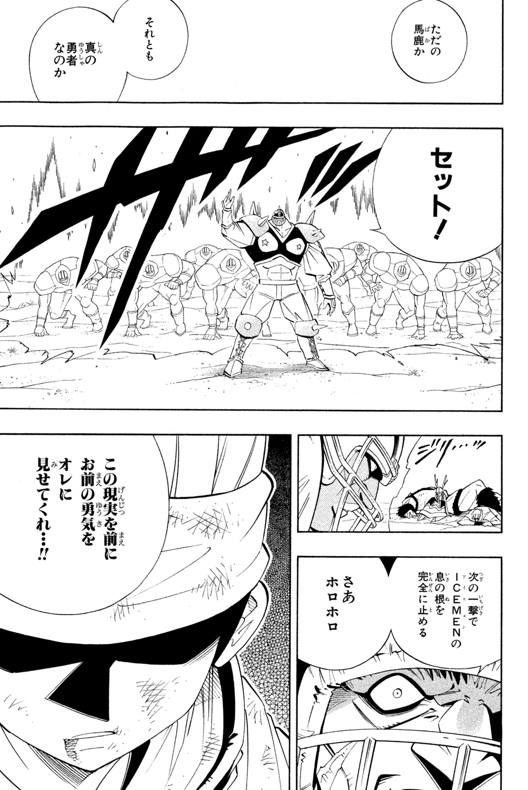 El rey shaman Król Szamanów Shaman King (Vua pháp thuật) シャーマンキング 第183話 - Page 11