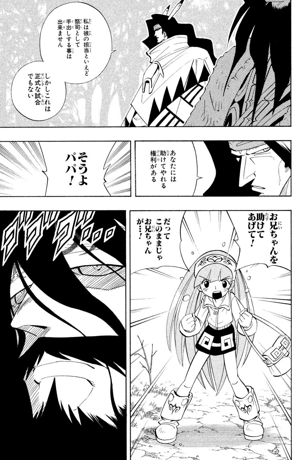 El rey shaman Król Szamanów Shaman King (Vua pháp thuật) シャーマンキング 第183話 - Page 13