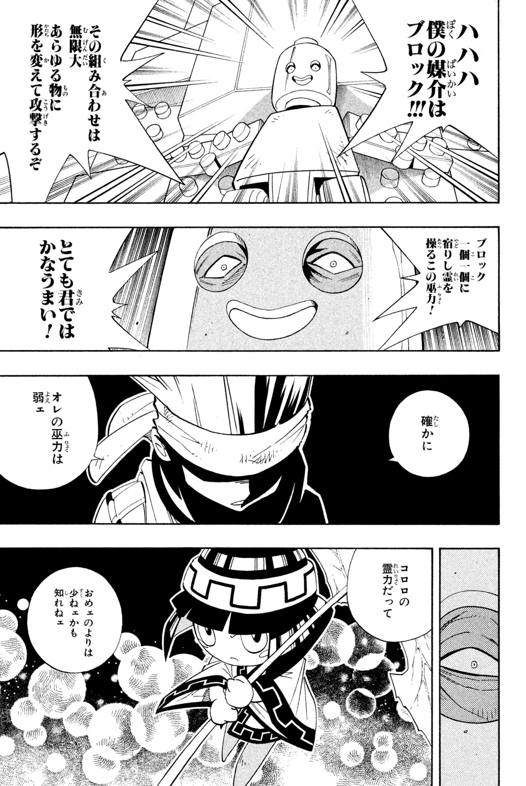 El rey shaman Król Szamanów Shaman King (Vua pháp thuật) シャーマンキング 第184話 - Page 11