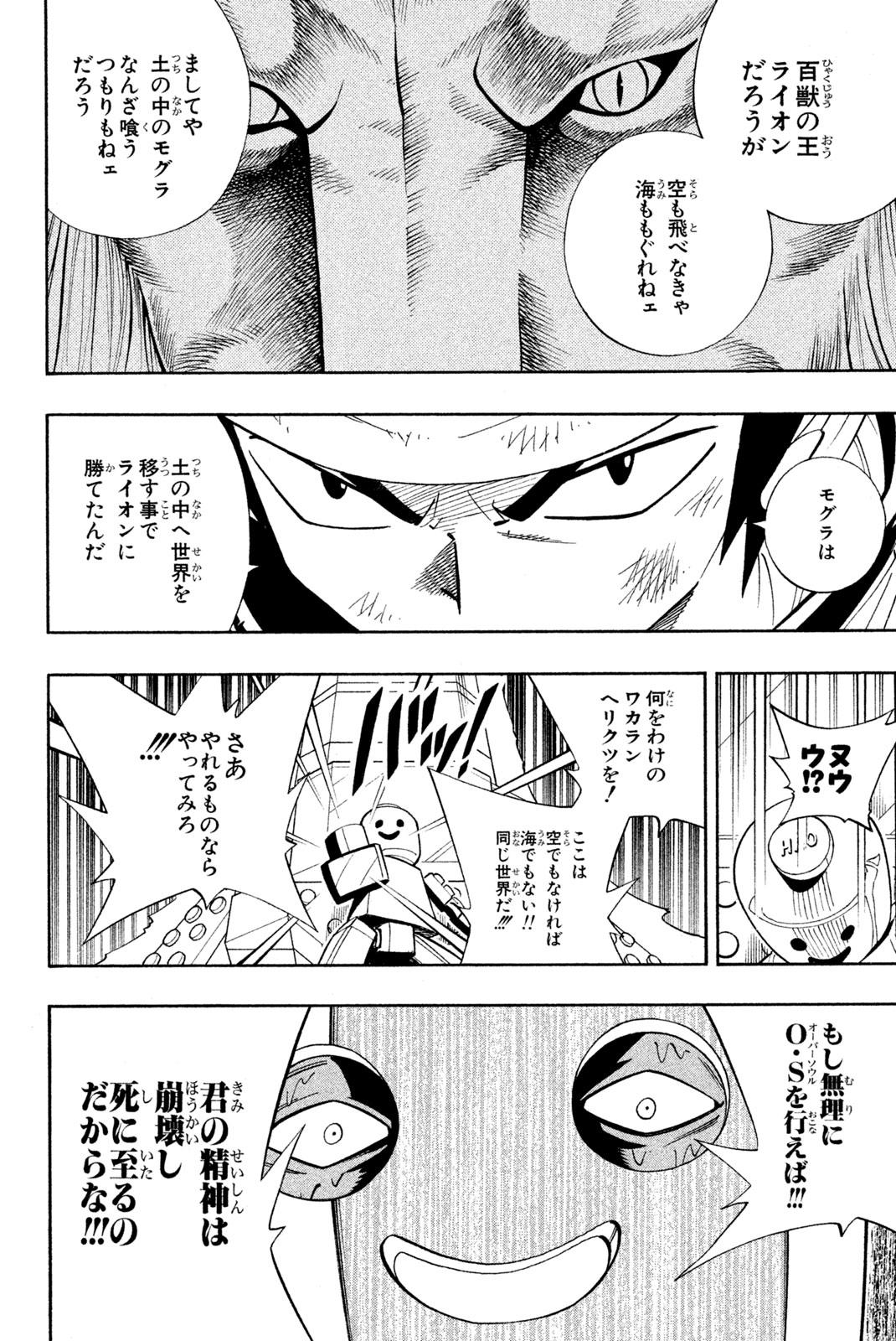 El rey shaman Król Szamanów Shaman King (Vua pháp thuật) シャーマンキング 第184話 - Page 18