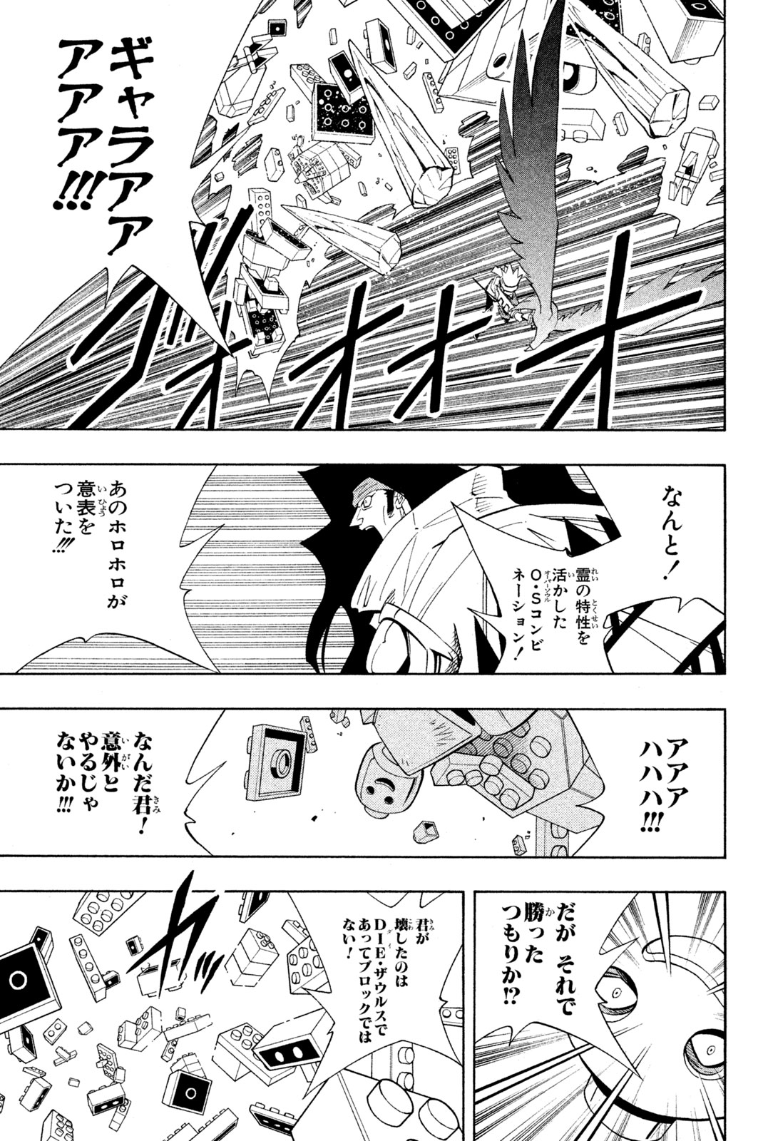 El rey shaman Król Szamanów Shaman King (Vua pháp thuật) シャーマンキング 第185話 - Page 13