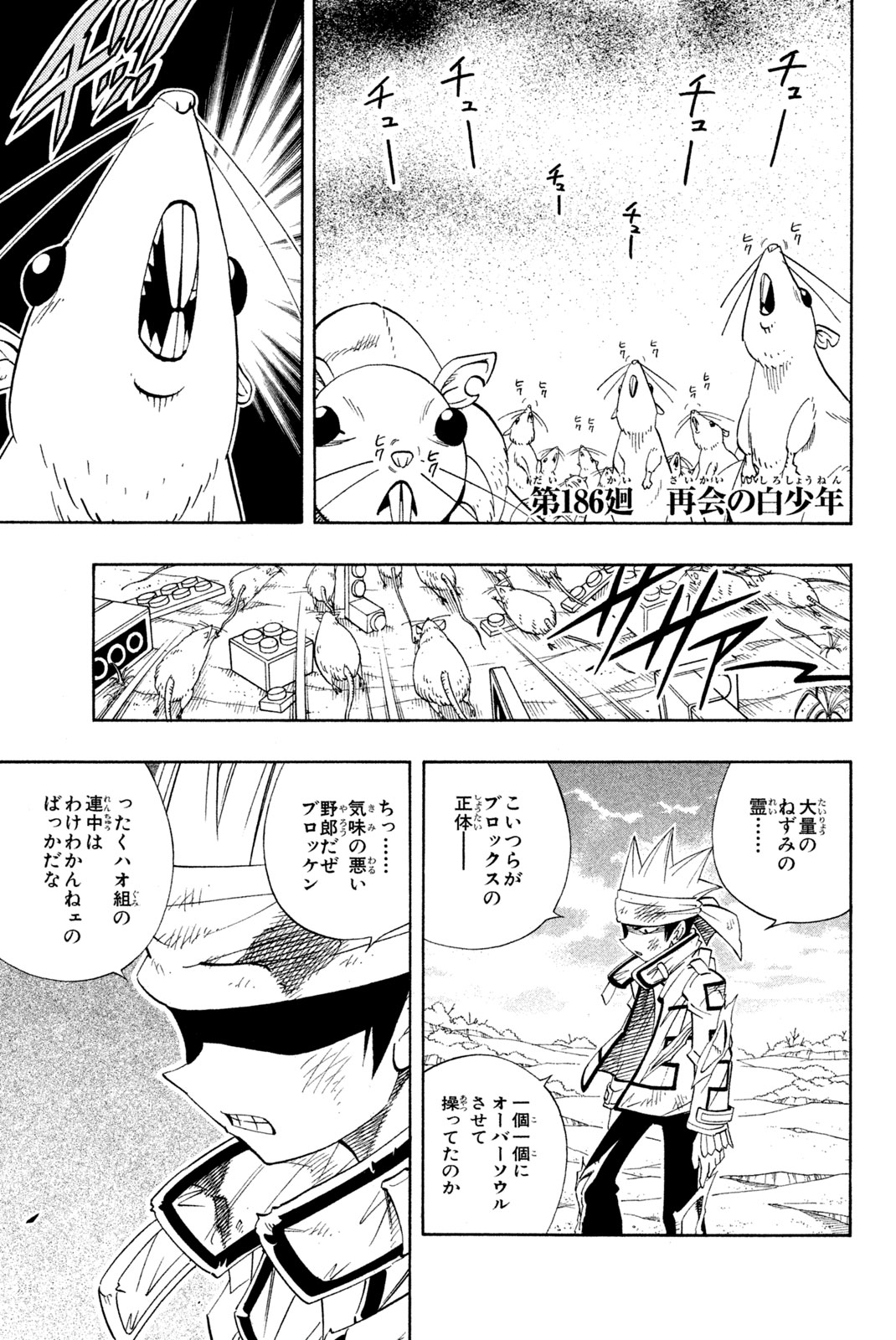 El rey shaman Król Szamanów Shaman King (Vua pháp thuật) シャーマンキング 第186話 - Page 1