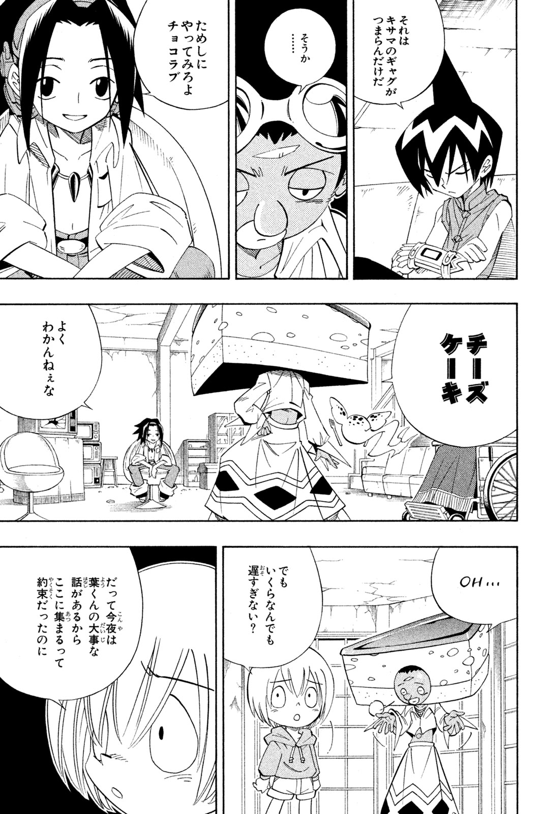 El rey shaman Król Szamanów Shaman King (Vua pháp thuật) シャーマンキング 第186話 - Page 5