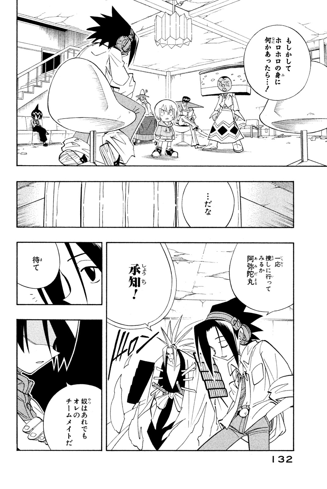 El rey shaman Król Szamanów Shaman King (Vua pháp thuật) シャーマンキング 第186話 - Page 6