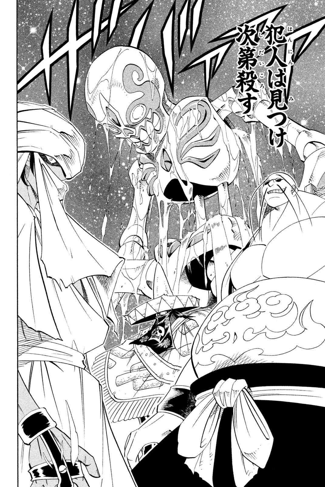 El rey shaman Król Szamanów Shaman King (Vua pháp thuật) シャーマンキング 第186話 - Page 18