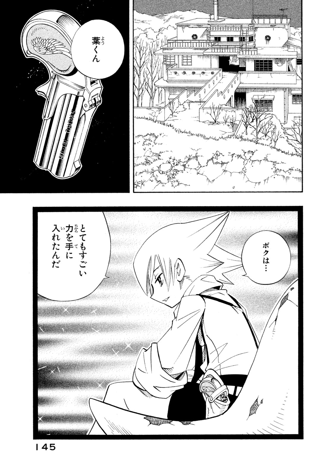 El rey shaman Król Szamanów Shaman King (Vua pháp thuật) シャーマンキング 第186話 - Page 19