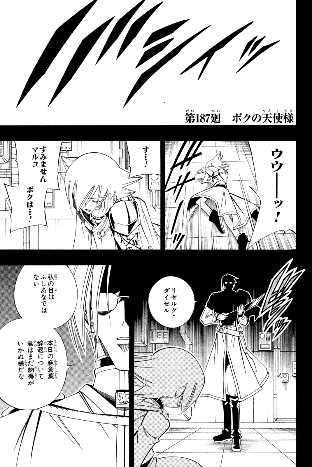 El rey shaman Król Szamanów Shaman King (Vua pháp thuật) シャーマンキング 第187話 - Page 1