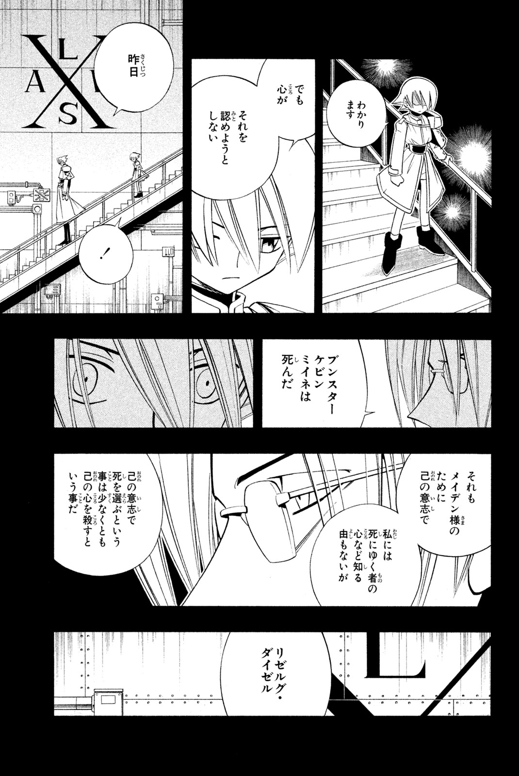 El rey shaman Król Szamanów Shaman King (Vua pháp thuật) シャーマンキング 第187話 - Page 5