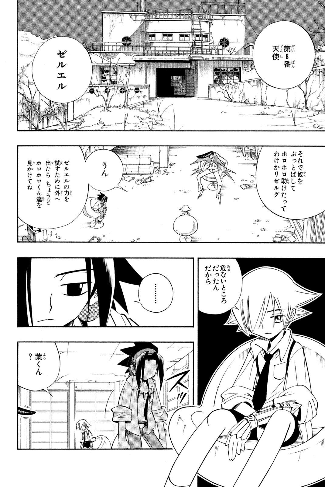 El rey shaman Król Szamanów Shaman King (Vua pháp thuật) シャーマンキング 第187話 - Page 10