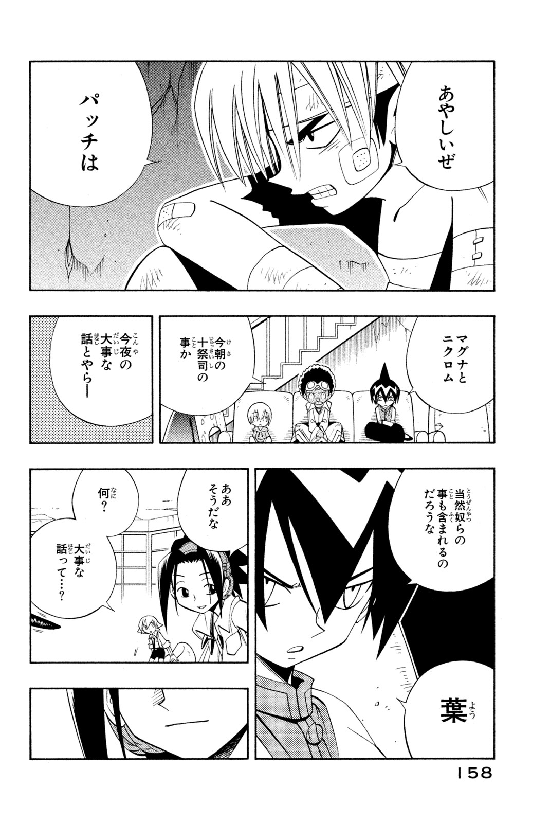 El rey shaman Król Szamanów Shaman King (Vua pháp thuật) シャーマンキング 第187話 - Page 12