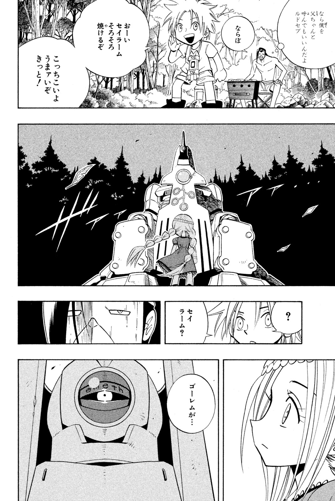 El rey shaman Król Szamanów Shaman King (Vua pháp thuật) シャーマンキング 第189話 - Page 2