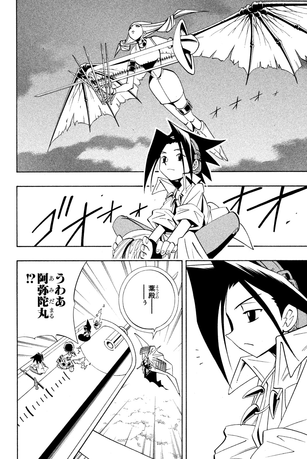 El rey shaman Król Szamanów Shaman King (Vua pháp thuật) シャーマンキング 第189話 - Page 4