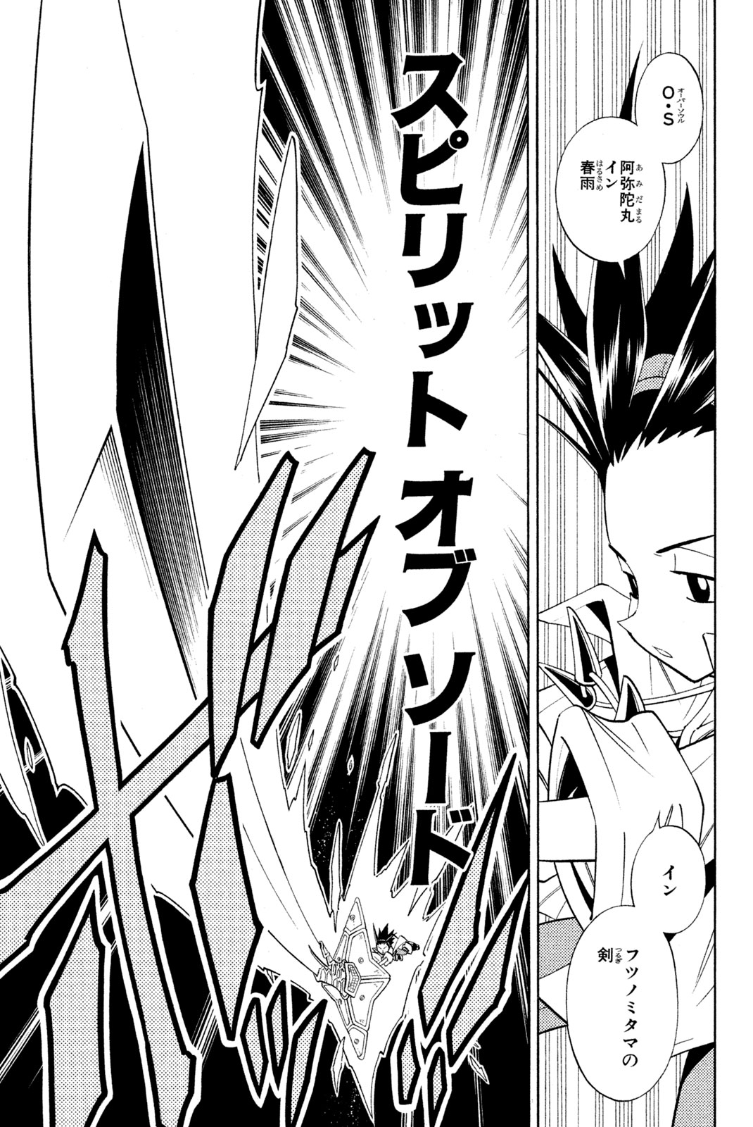 El rey shaman Król Szamanów Shaman King (Vua pháp thuật) シャーマンキング 第189話 - Page 7