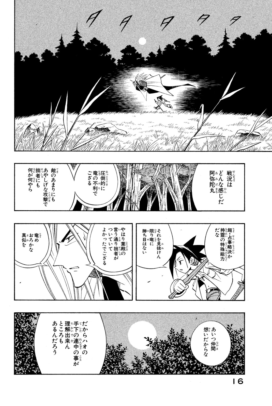 El rey shaman Król Szamanów Shaman King (Vua pháp thuật) シャーマンキング 第189話 - Page 10