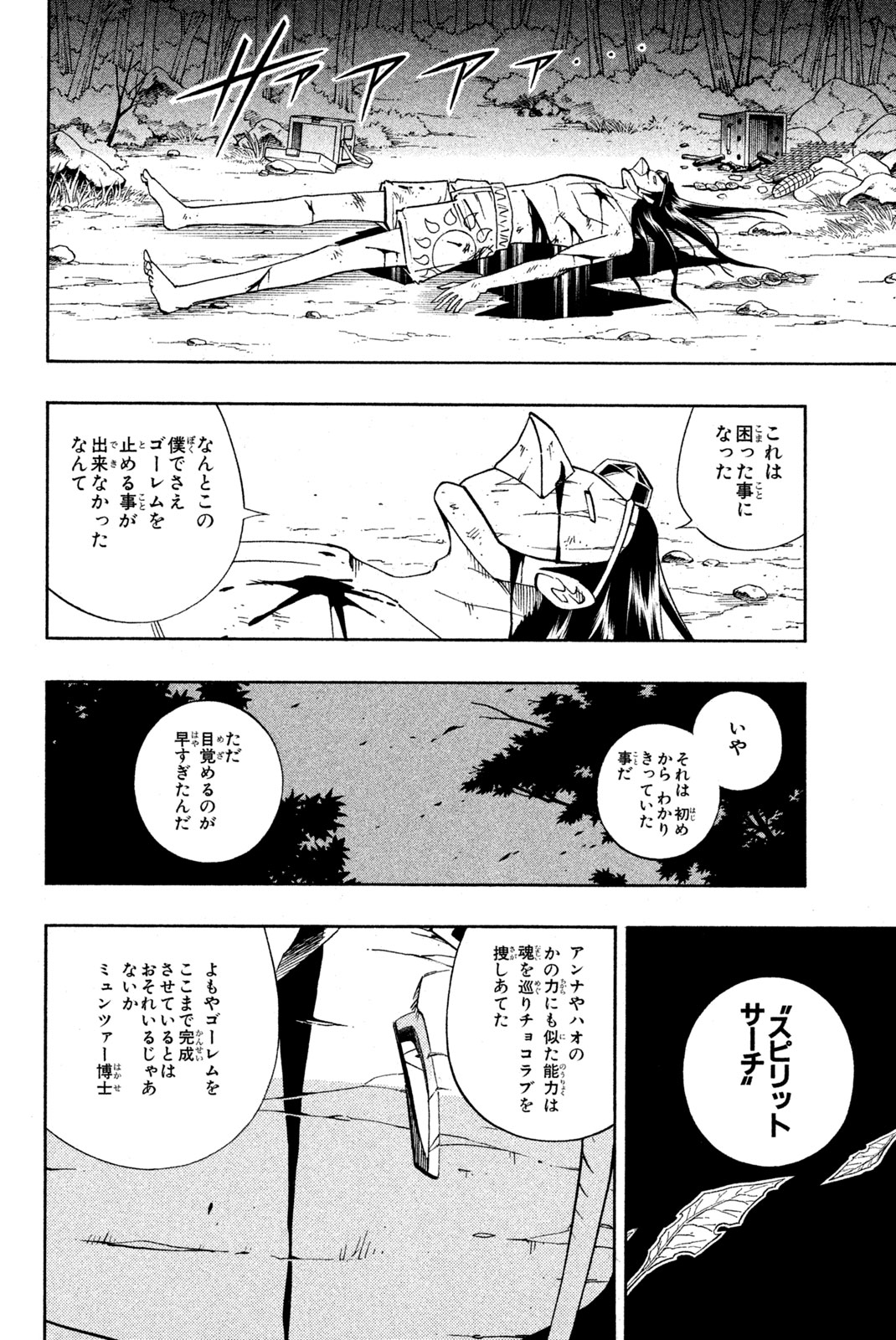 El rey shaman Król Szamanów Shaman King (Vua pháp thuật) シャーマンキング 第191話 - Page 4