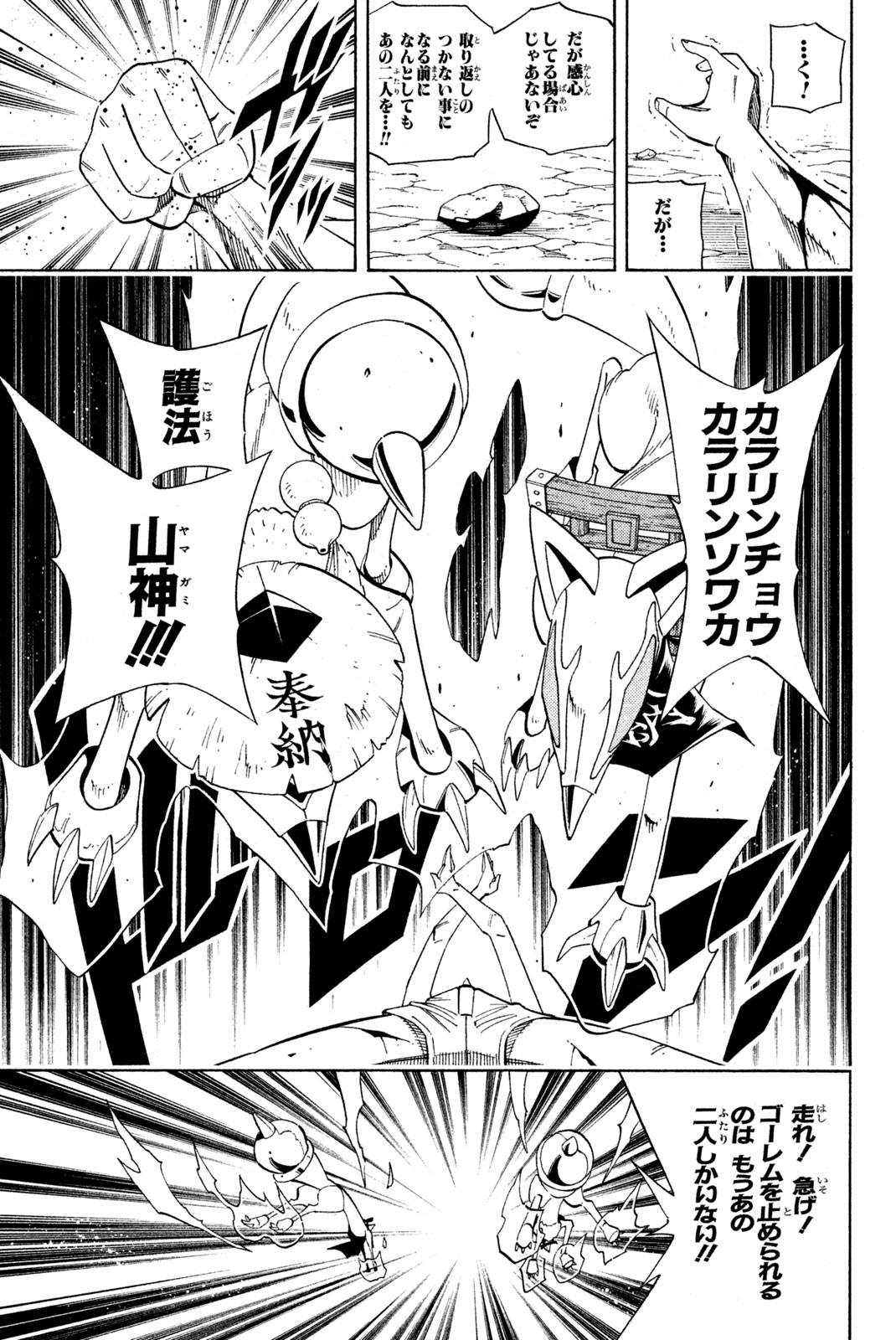 El rey shaman Król Szamanów Shaman King (Vua pháp thuật) シャーマンキング 第191話 - Page 5