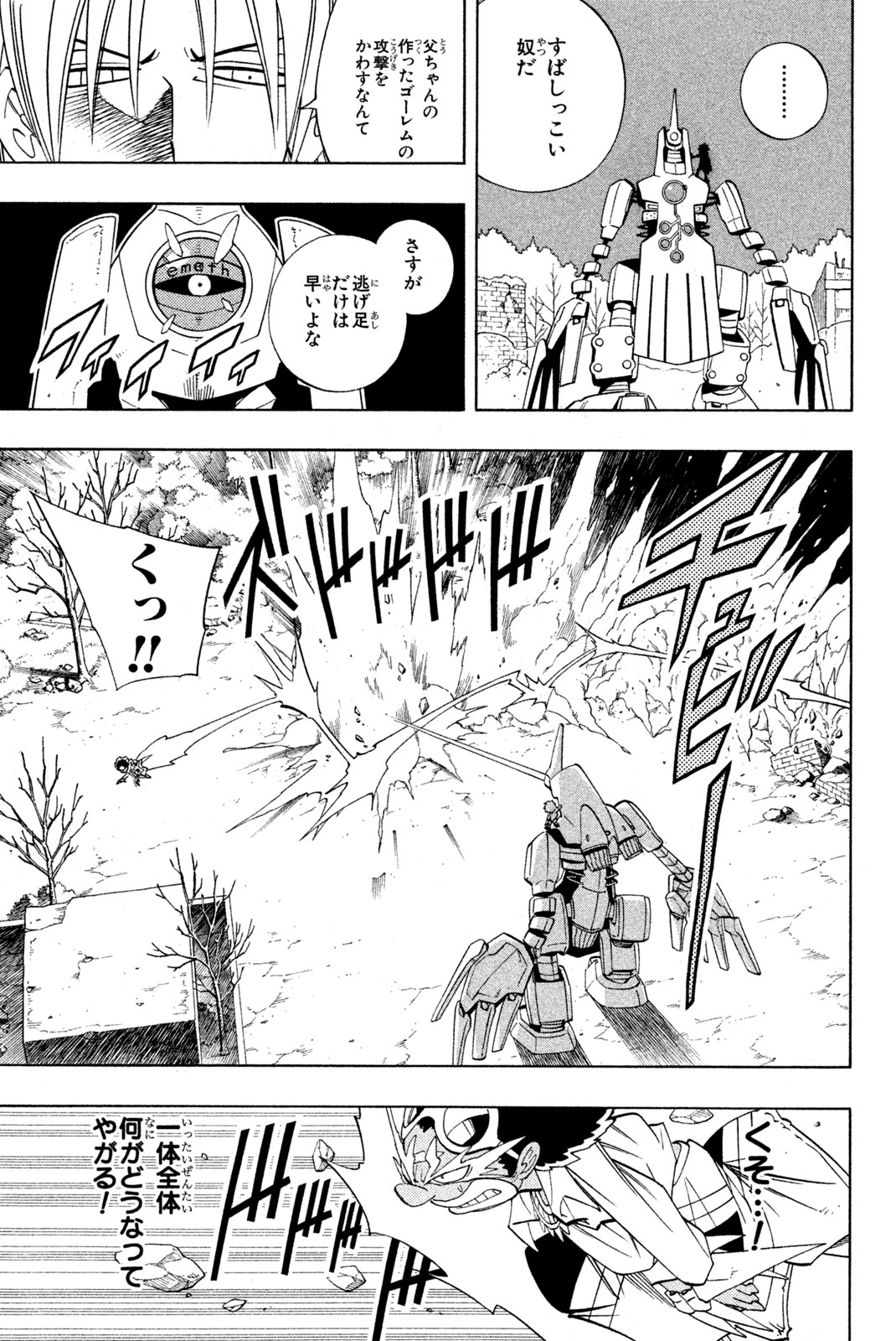 El rey shaman Król Szamanów Shaman King (Vua pháp thuật) シャーマンキング 第191話 - Page 7