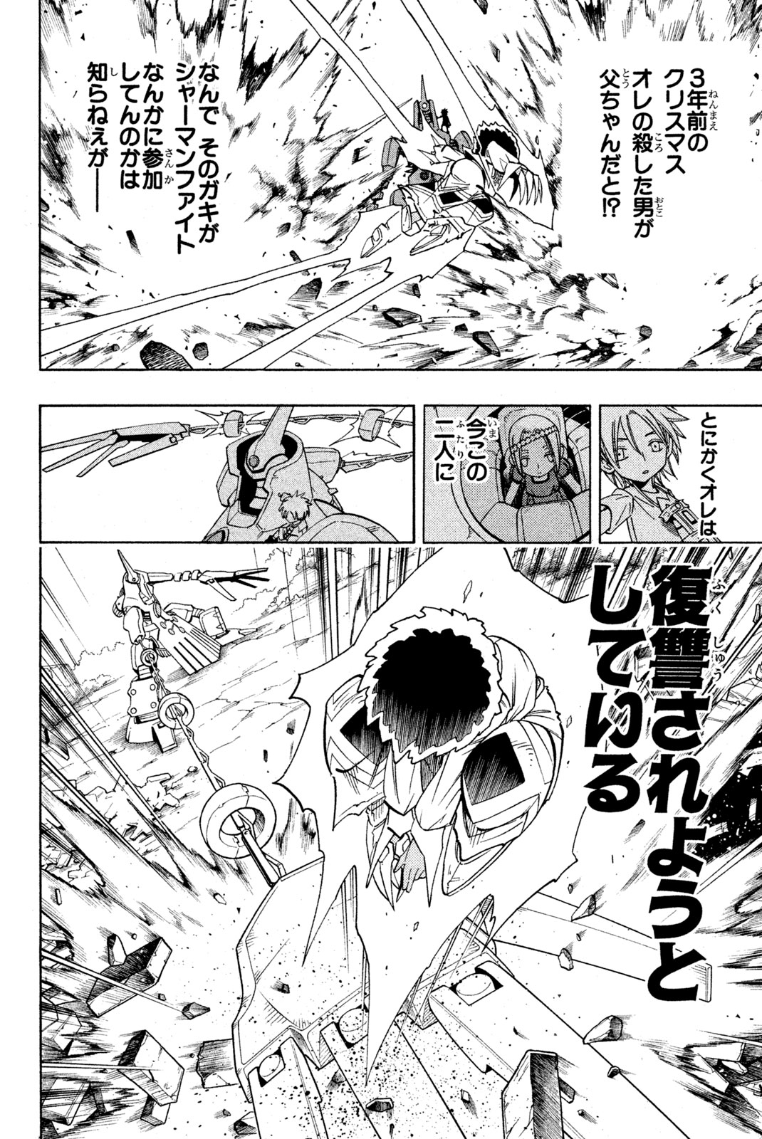 El rey shaman Król Szamanów Shaman King (Vua pháp thuật) シャーマンキング 第191話 - Page 8