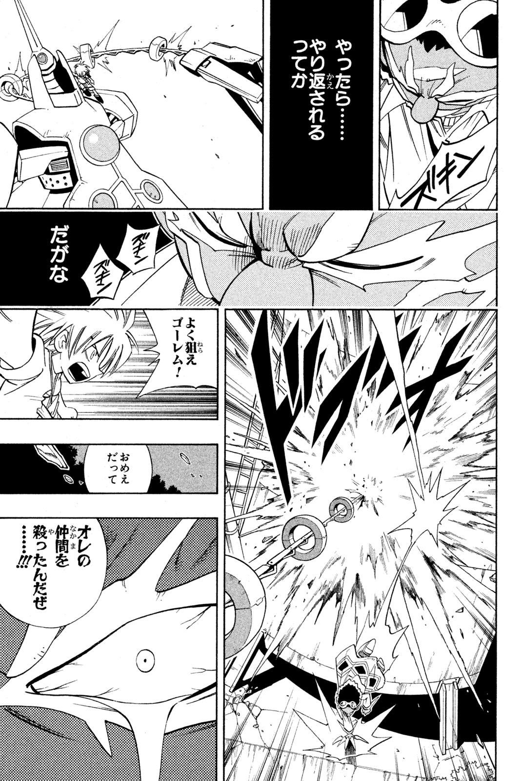 El rey shaman Król Szamanów Shaman King (Vua pháp thuật) シャーマンキング 第191話 - Page 9