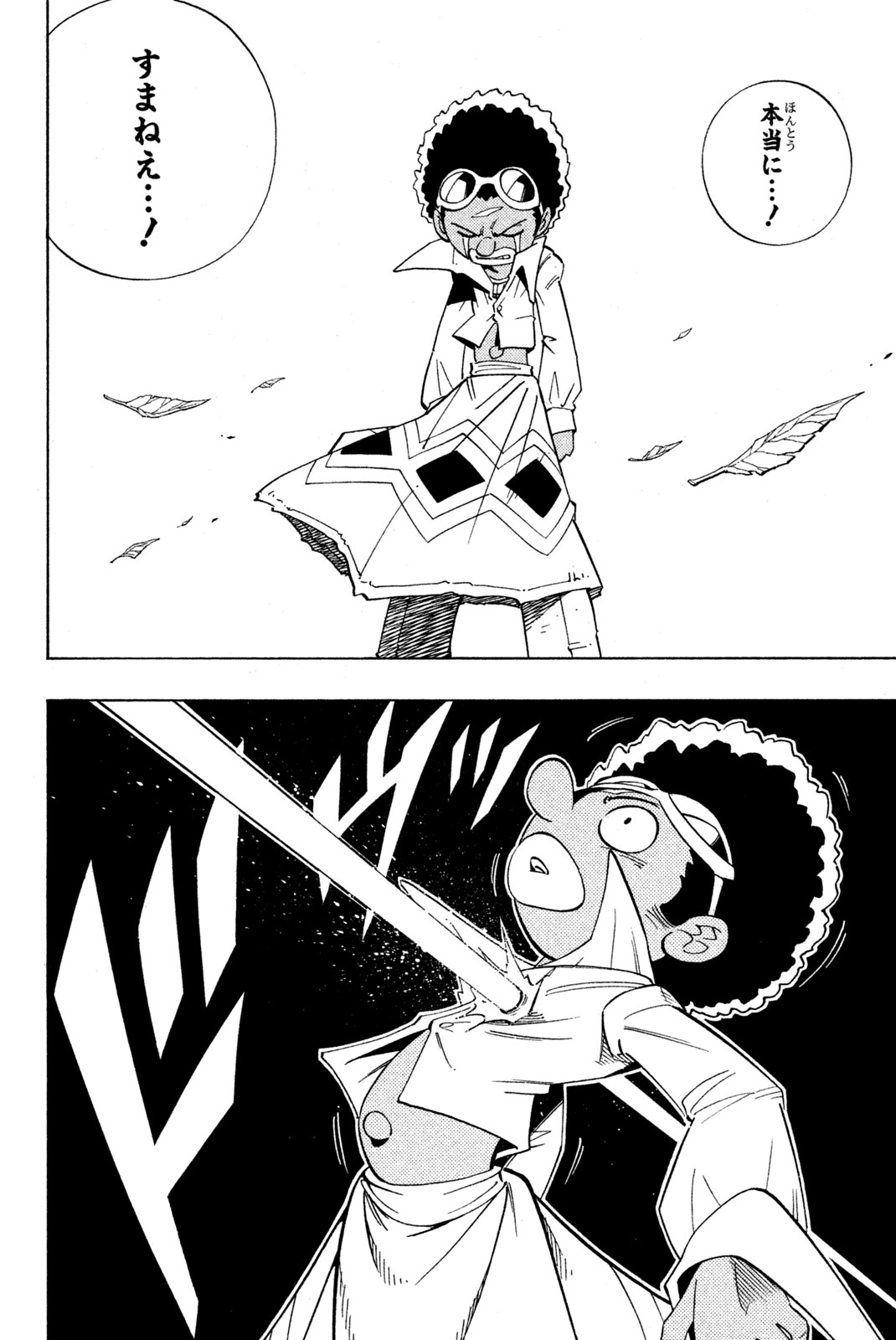 El rey shaman Król Szamanów Shaman King (Vua pháp thuật) シャーマンキング 第191話 - Page 14