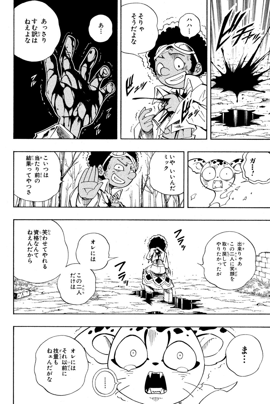 El rey shaman Król Szamanów Shaman King (Vua pháp thuật) シャーマンキング 第191話 - Page 16