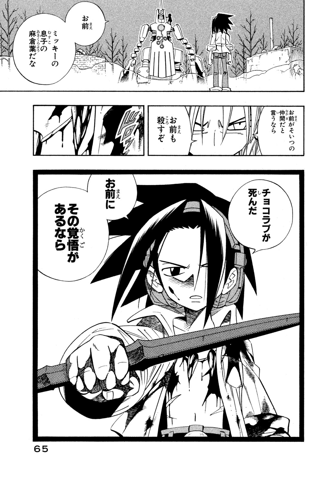 El rey shaman Król Szamanów Shaman King (Vua pháp thuật) シャーマンキング 第191話 - Page 19