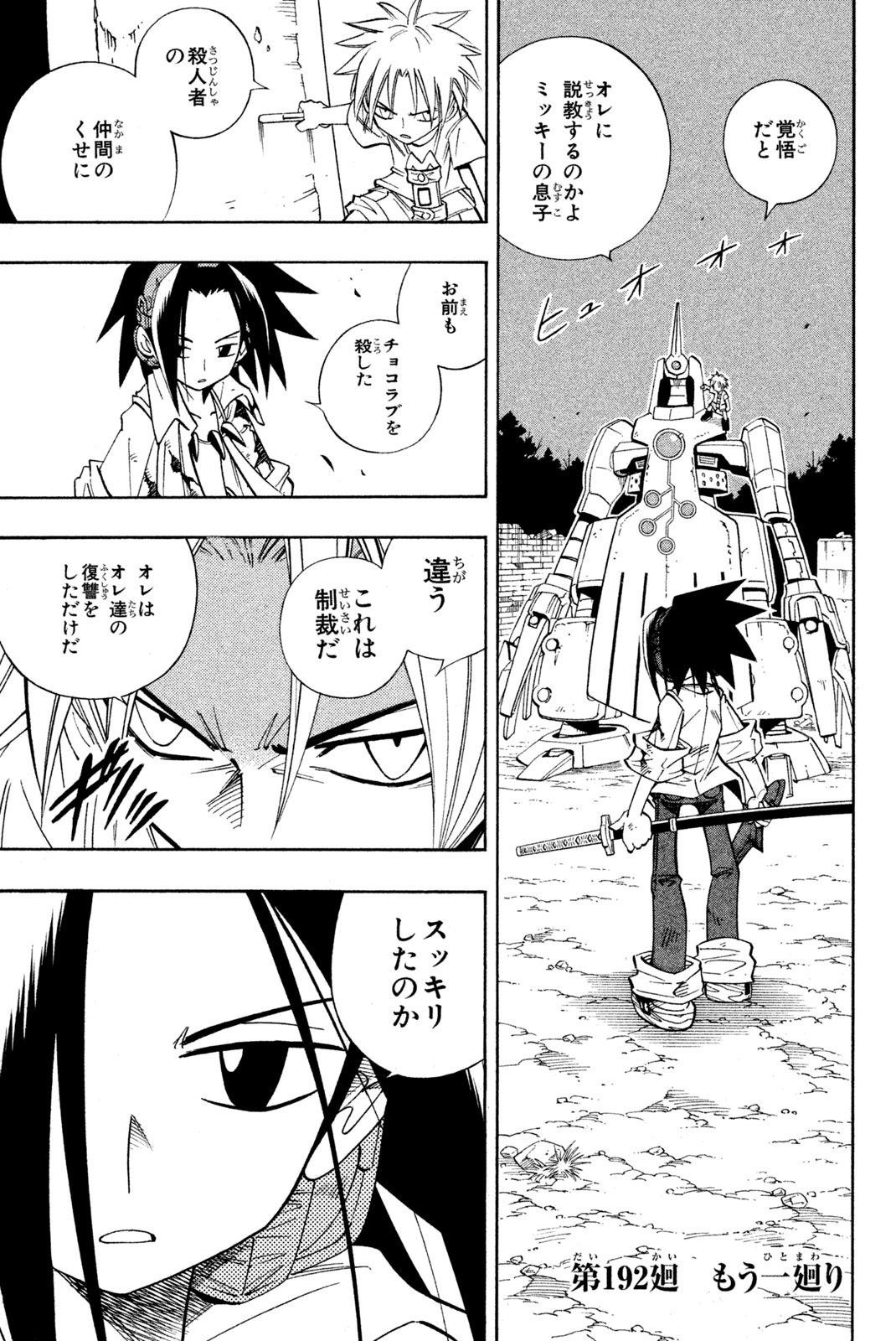 El rey shaman Król Szamanów Shaman King (Vua pháp thuật) シャーマンキング 第192話 - Page 1