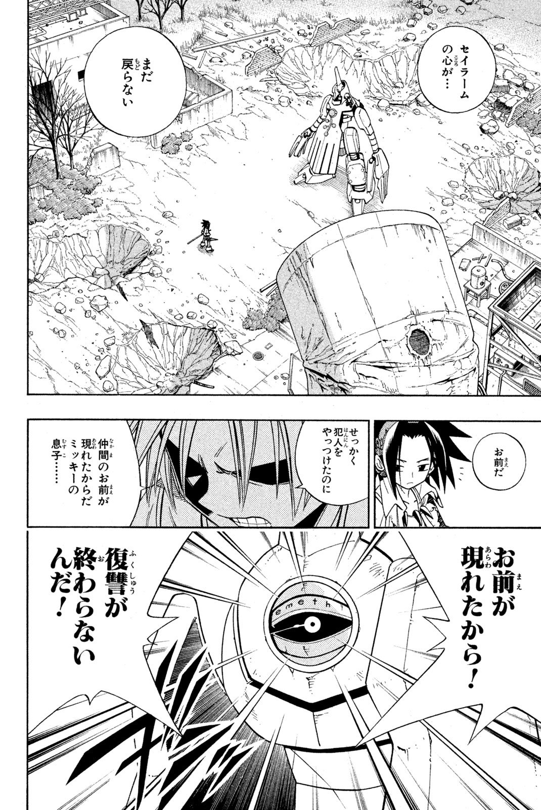 El rey shaman Król Szamanów Shaman King (Vua pháp thuật) シャーマンキング 第192話 - Page 4