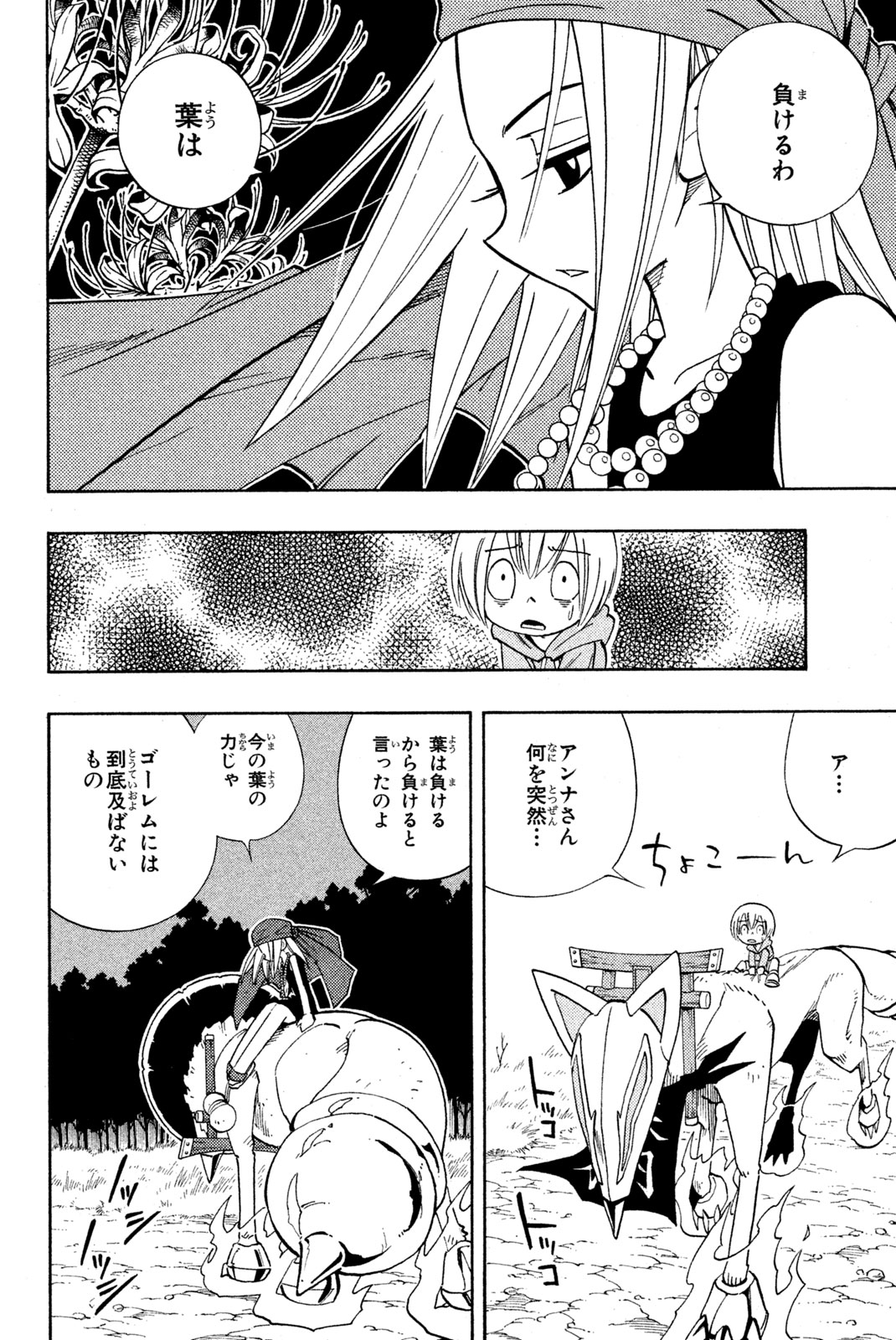 El rey shaman Król Szamanów Shaman King (Vua pháp thuật) シャーマンキング 第192話 - Page 10