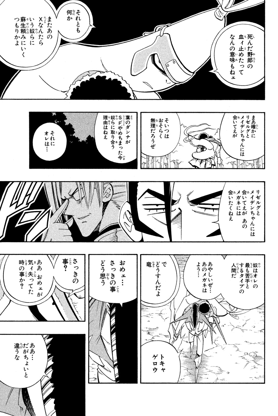 El rey shaman Król Szamanów Shaman King (Vua pháp thuật) シャーマンキング 第192話 - Page 13