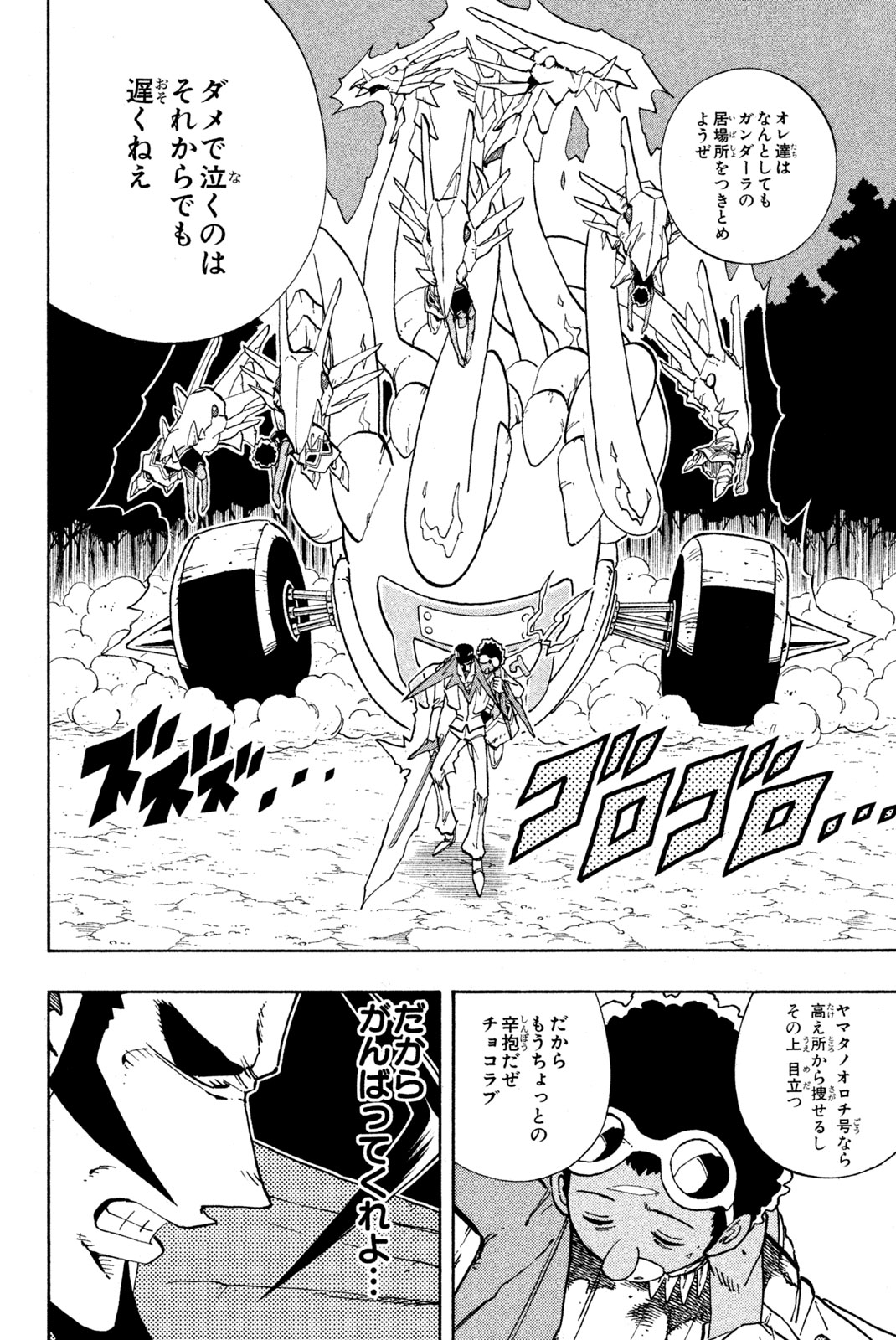 El rey shaman Król Szamanów Shaman King (Vua pháp thuật) シャーマンキング 第192話 - Page 16