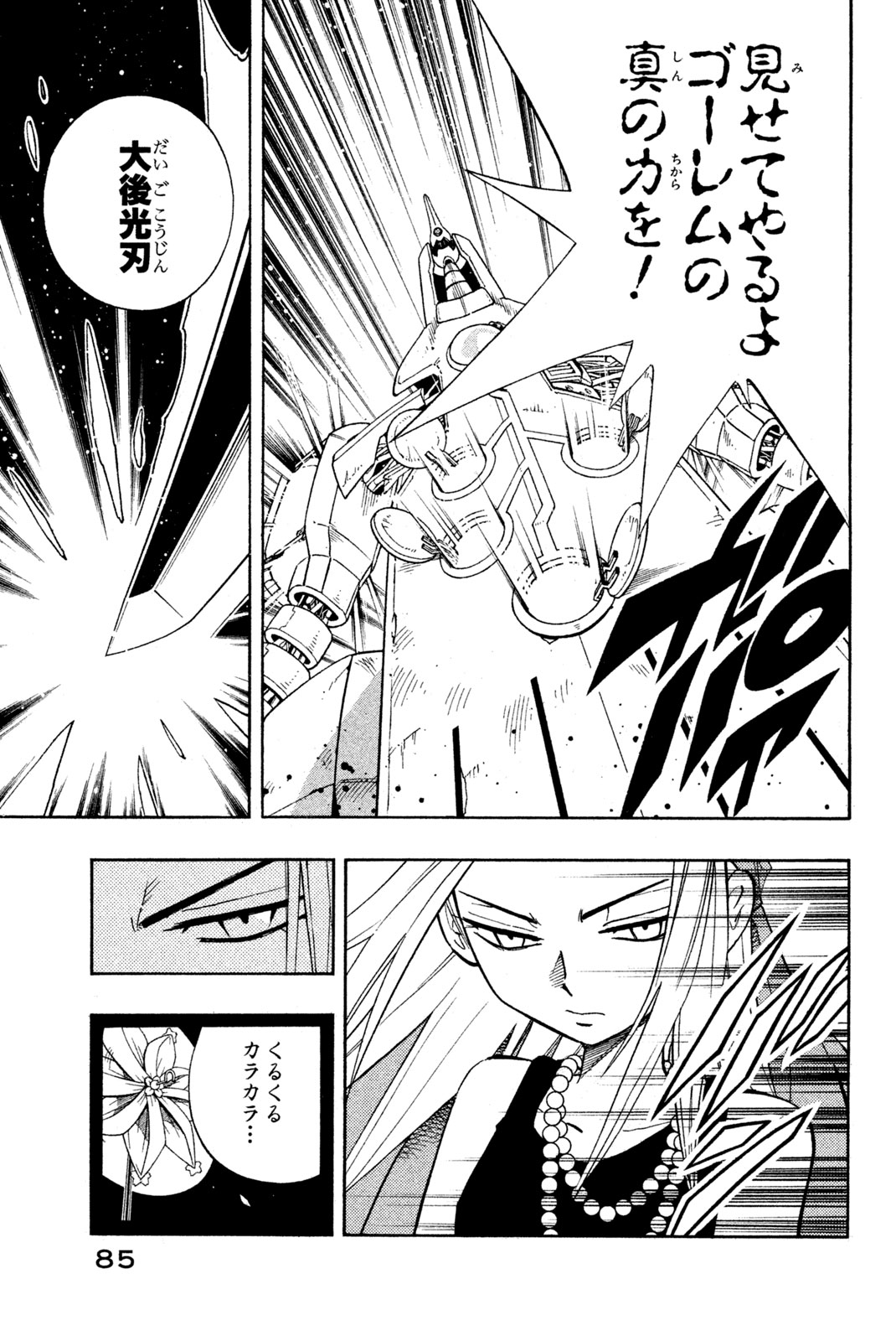 El rey shaman Król Szamanów Shaman King (Vua pháp thuật) シャーマンキング 第192話 - Page 19