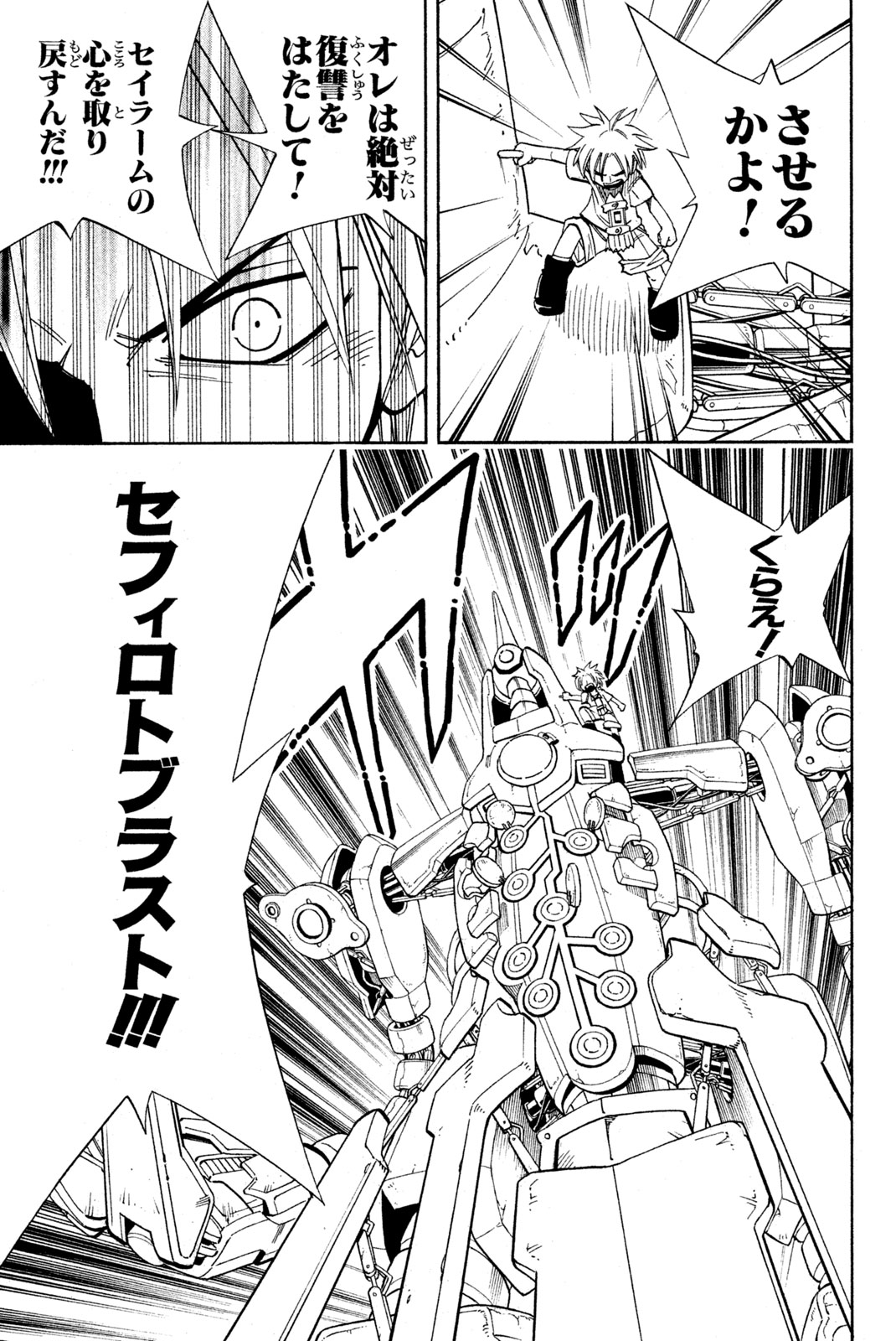 El rey shaman Król Szamanów Shaman King (Vua pháp thuật) シャーマンキング 第193話 - Page 5