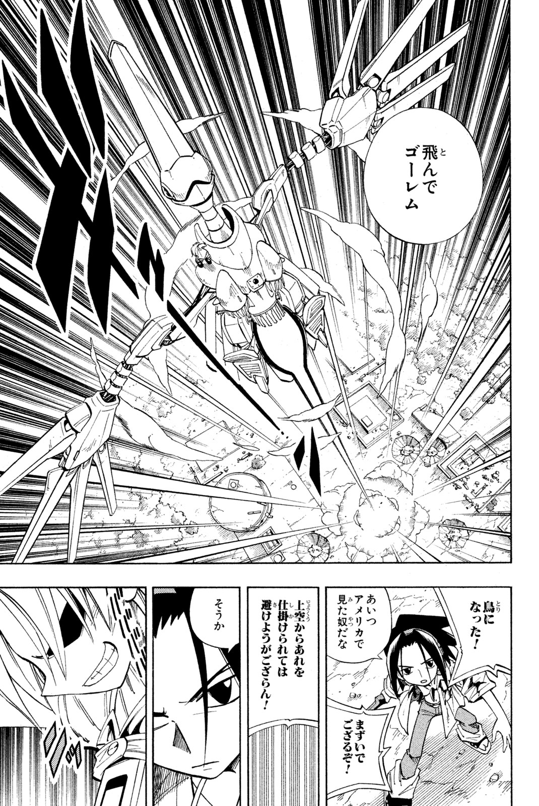 El rey shaman Król Szamanów Shaman King (Vua pháp thuật) シャーマンキング 第193話 - Page 7