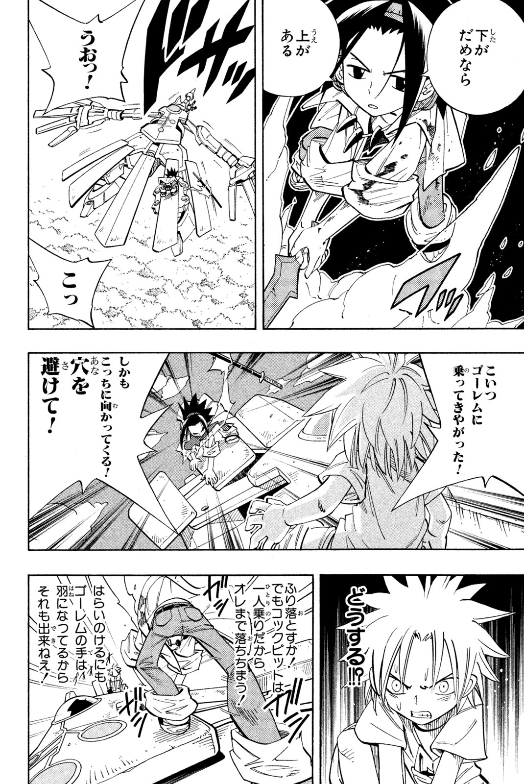 El rey shaman Król Szamanów Shaman King (Vua pháp thuật) シャーマンキング 第193話 - Page 10