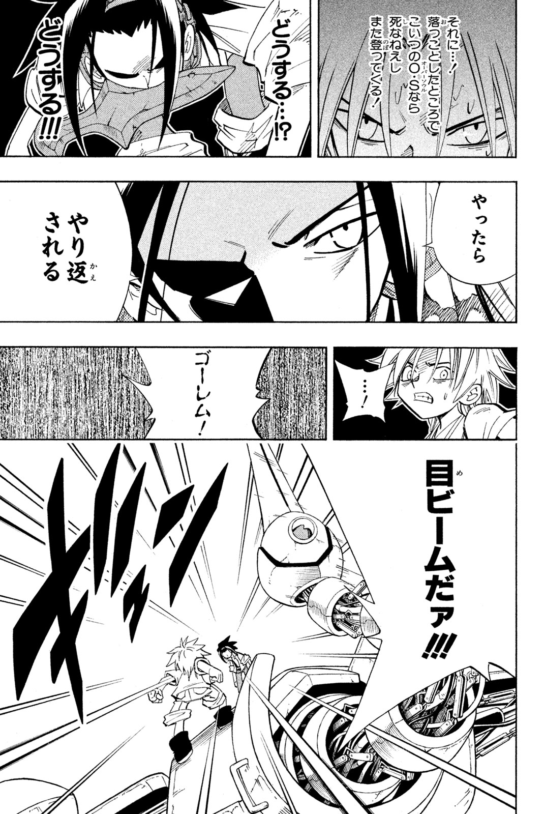 El rey shaman Król Szamanów Shaman King (Vua pháp thuật) シャーマンキング 第193話 - Page 11