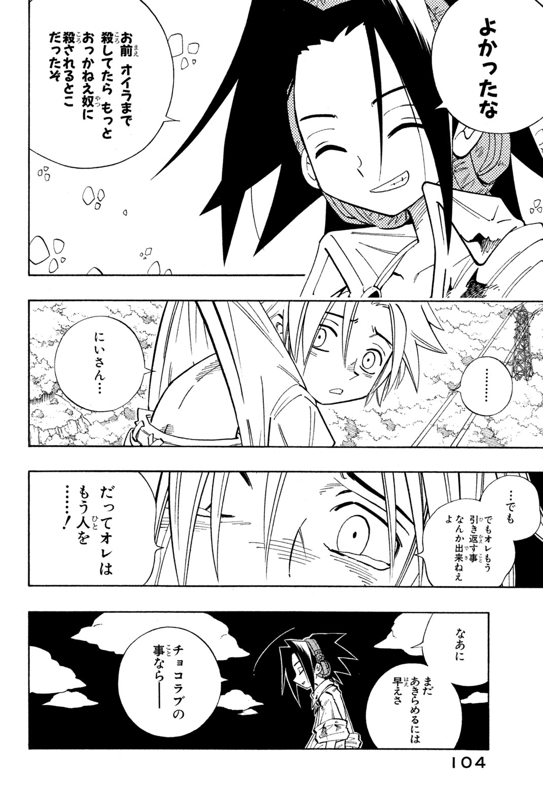 El rey shaman Król Szamanów Shaman King (Vua pháp thuật) シャーマンキング 第193話 - Page 18