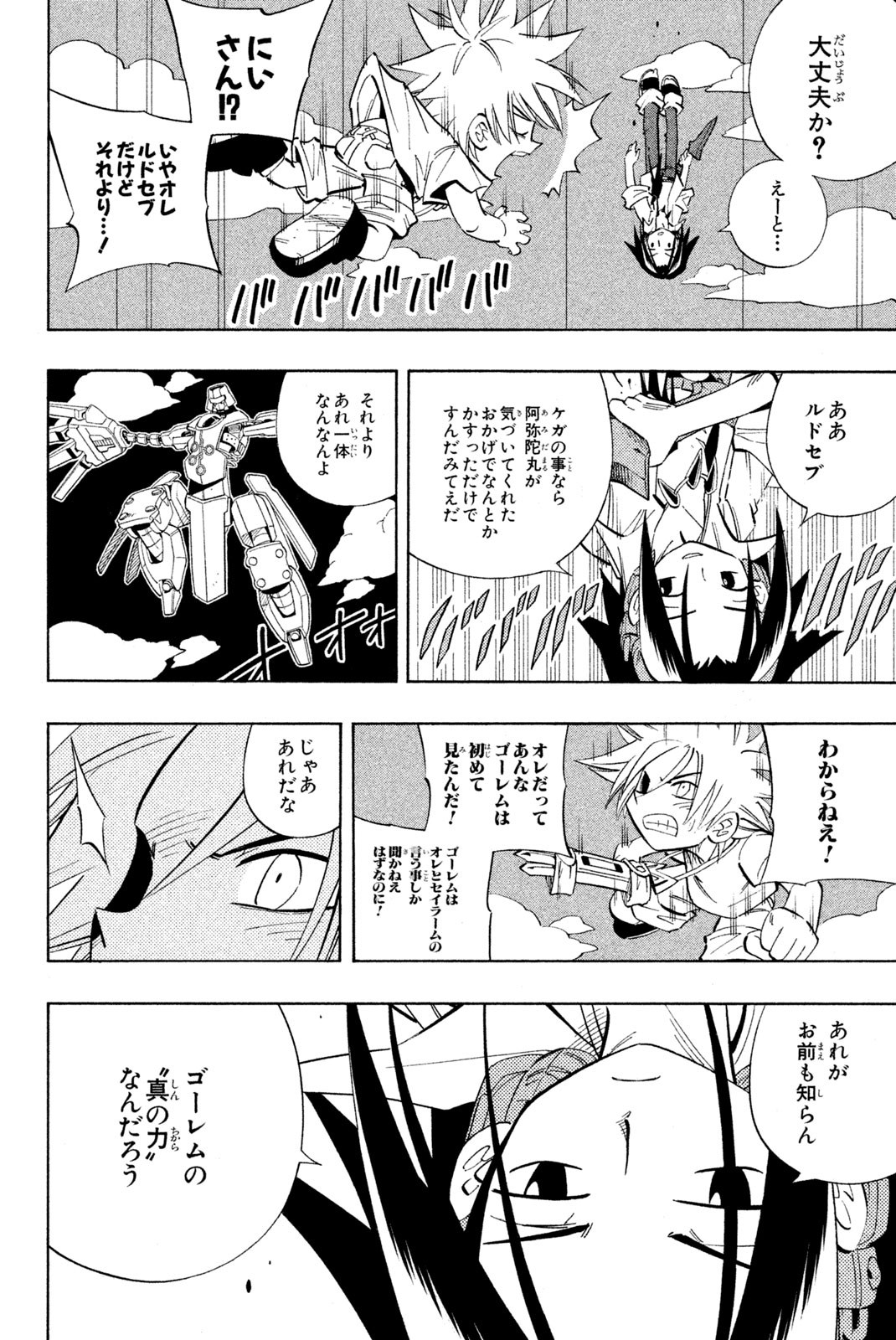 El rey shaman Król Szamanów Shaman King (Vua pháp thuật) シャーマンキング 第194話 - Page 4