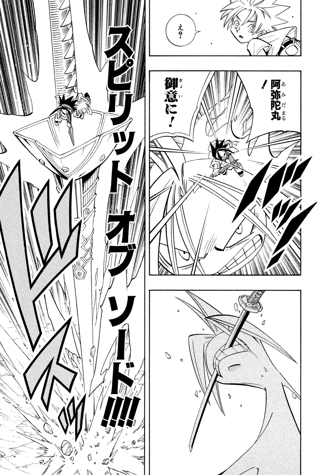 El rey shaman Król Szamanów Shaman King (Vua pháp thuật) シャーマンキング 第194話 - Page 5