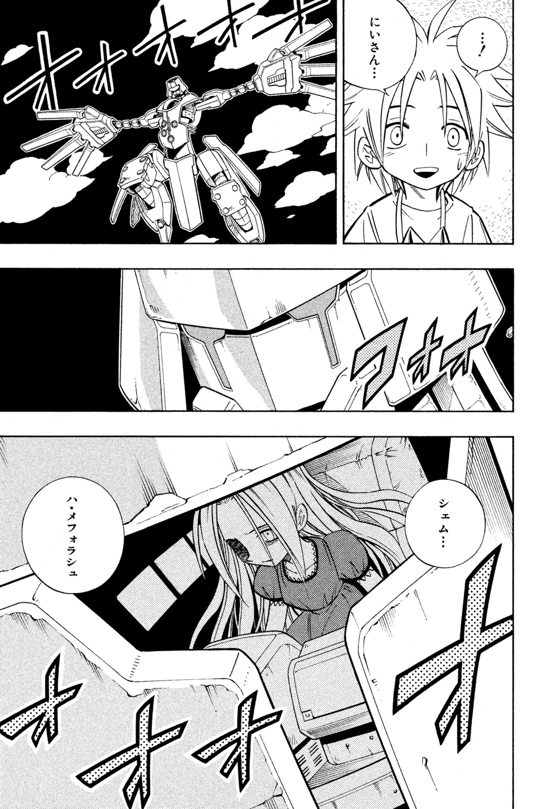 El rey shaman Król Szamanów Shaman King (Vua pháp thuật) シャーマンキング 第194話 - Page 7