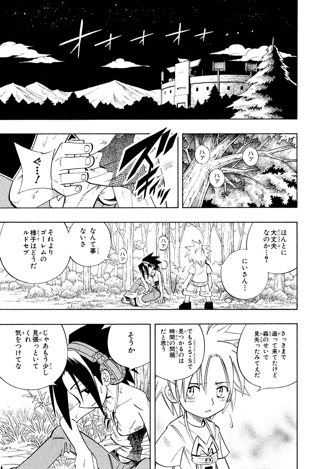 El rey shaman Król Szamanów Shaman King (Vua pháp thuật) シャーマンキング 第195話 - Page 9