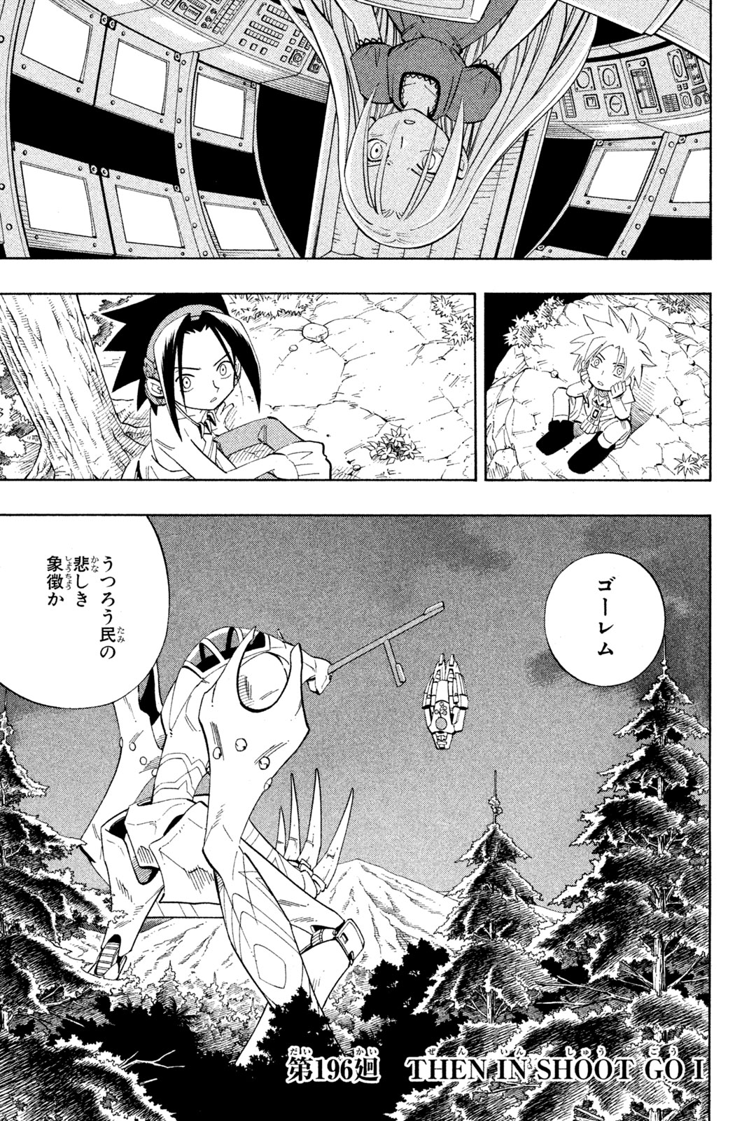 El rey shaman Król Szamanów Shaman King (Vua pháp thuật) シャーマンキング 第196話 - Page 1